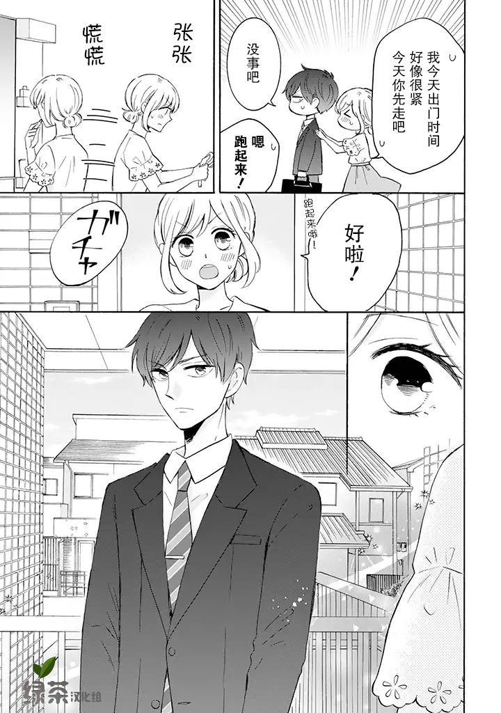 我的傲娇男友韩漫全集-第16话无删减无遮挡章节图片 