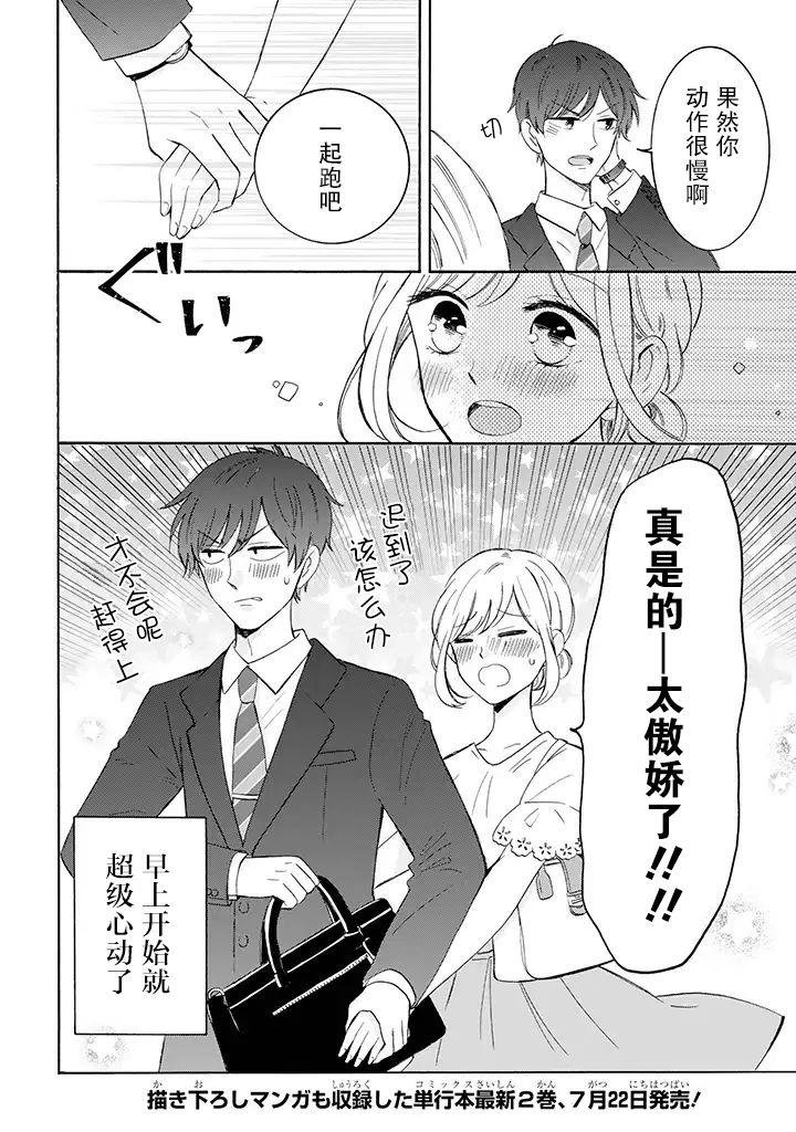 我的傲娇男友韩漫全集-第16话无删减无遮挡章节图片 