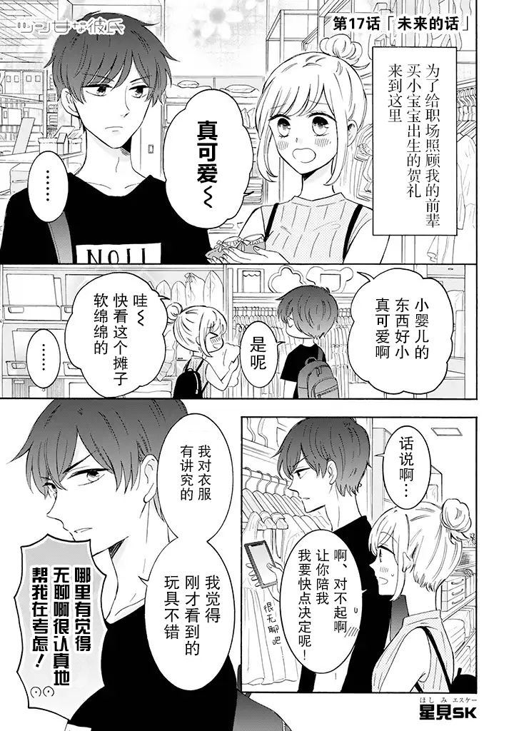 我的傲娇男友韩漫全集-第17话无删减无遮挡章节图片 