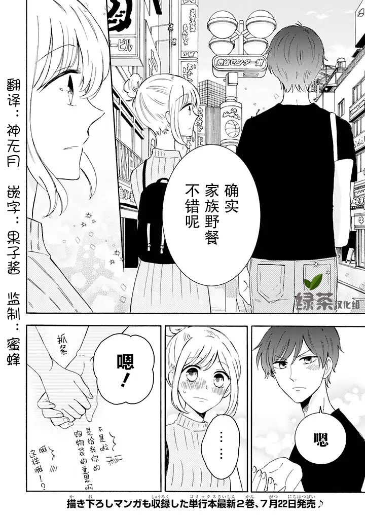 我的傲娇男友韩漫全集-第17话无删减无遮挡章节图片 