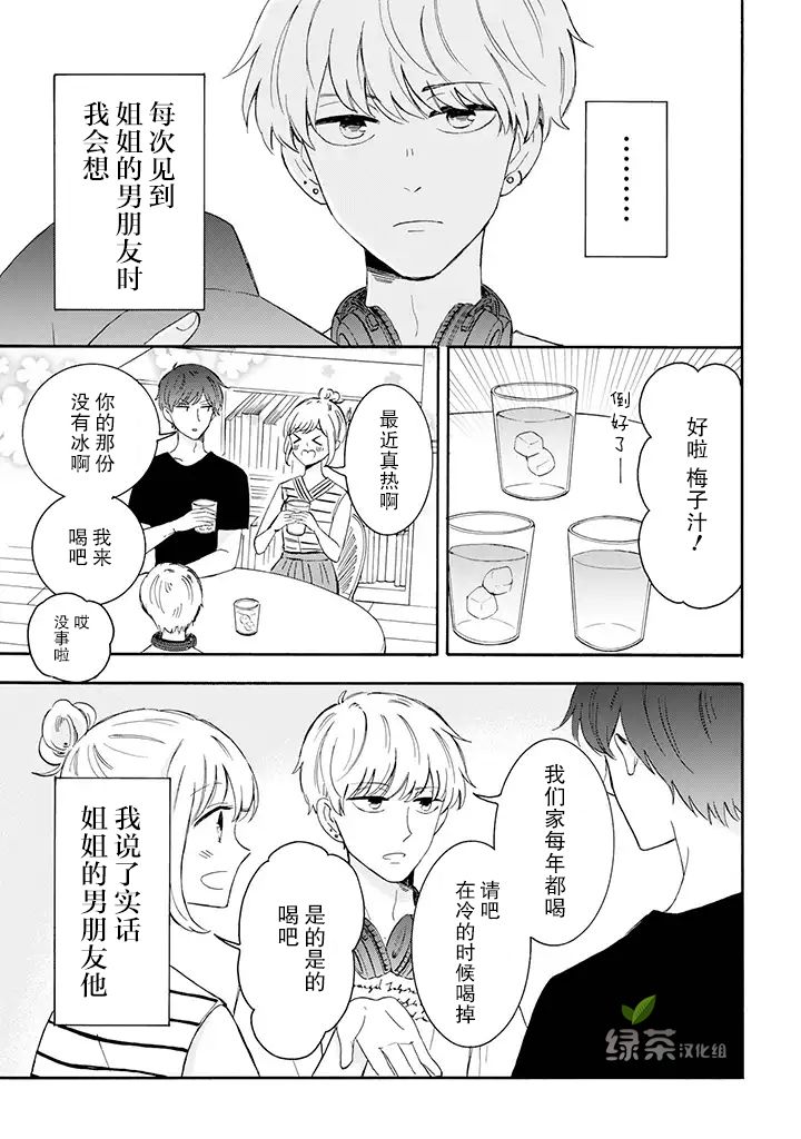 我的傲娇男友韩漫全集-第18话无删减无遮挡章节图片 
