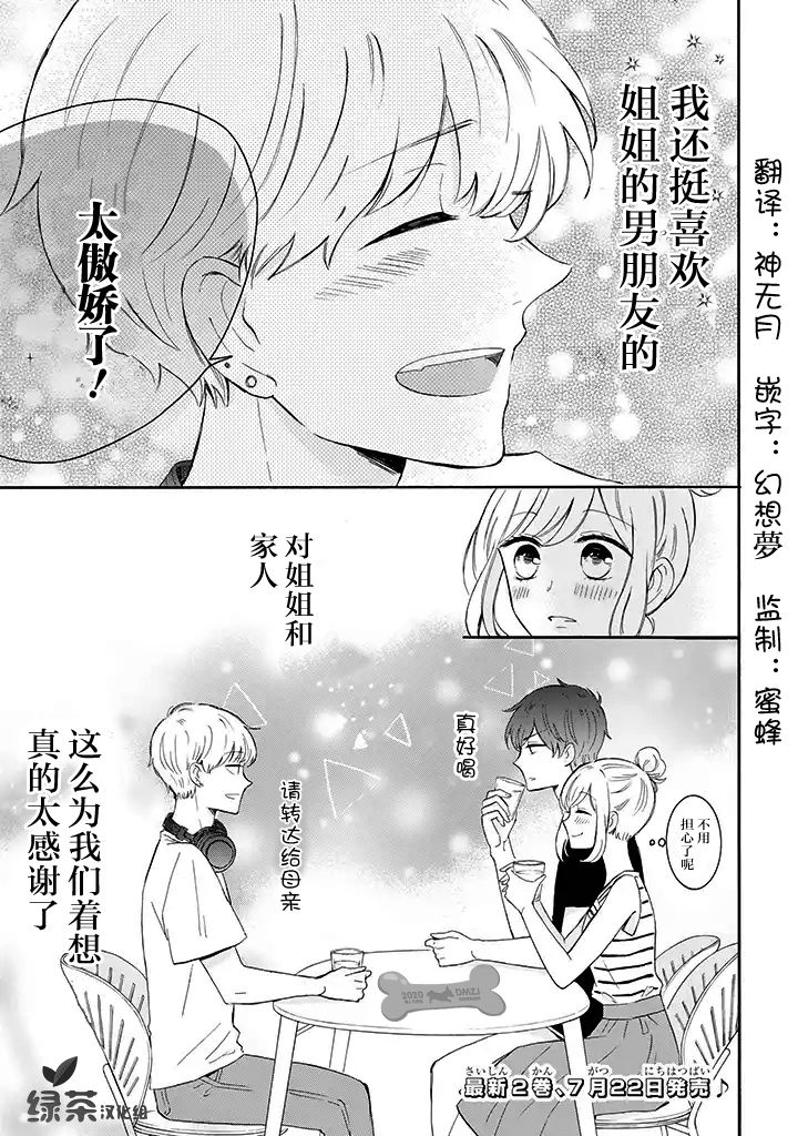 我的傲娇男友韩漫全集-第18话无删减无遮挡章节图片 