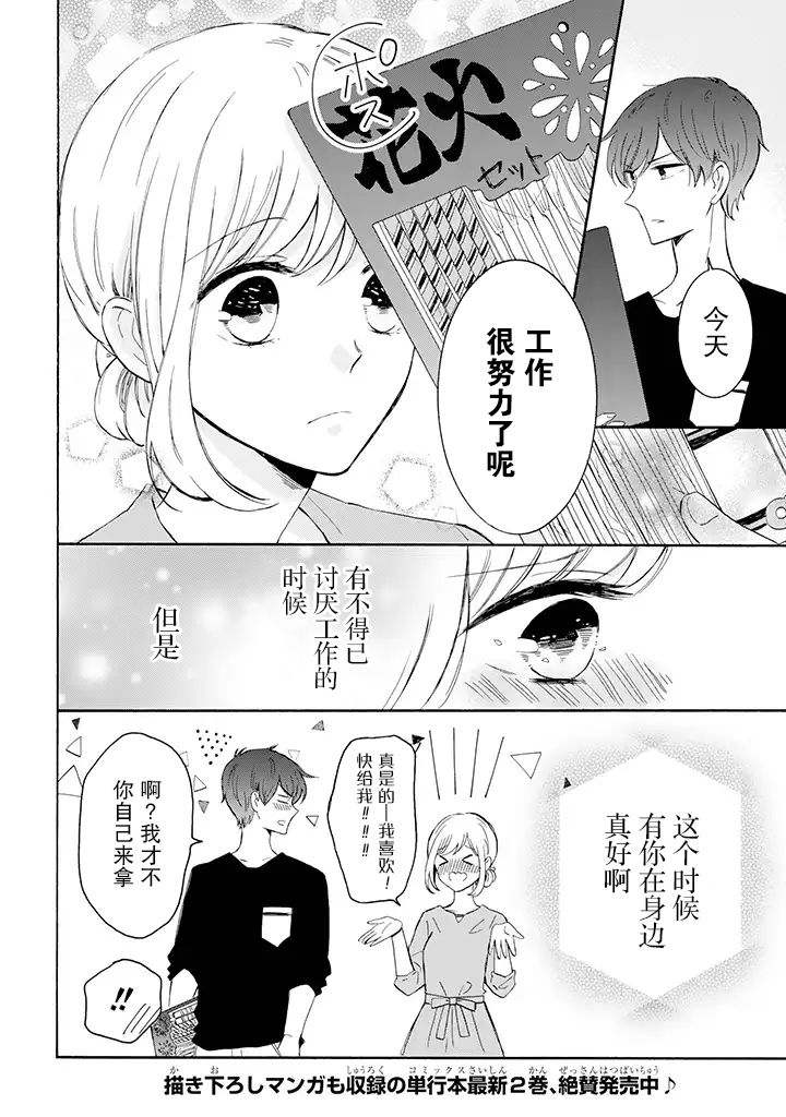 我的傲娇男友韩漫全集-第20话无删减无遮挡章节图片 