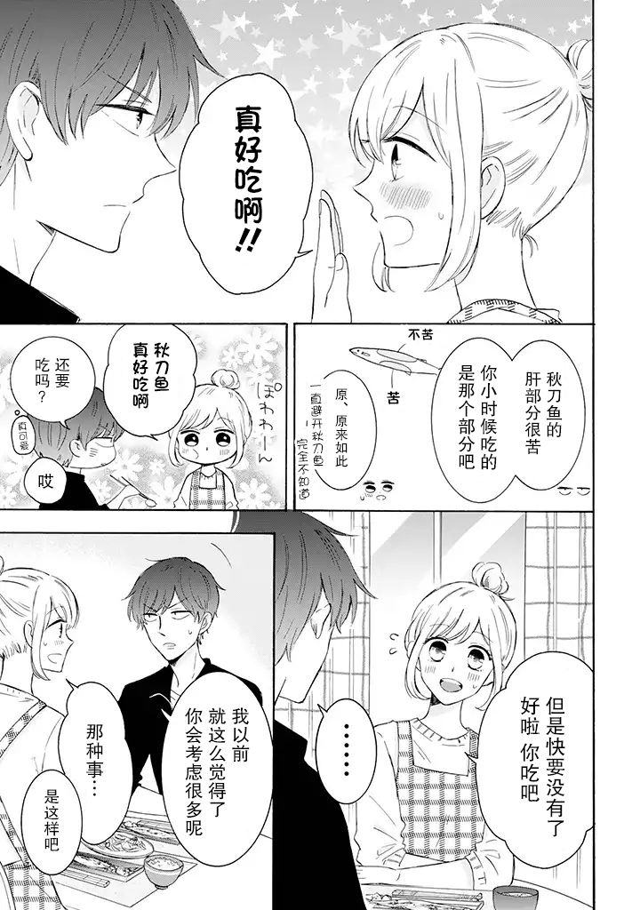 我的傲娇男友韩漫全集-第21话无删减无遮挡章节图片 