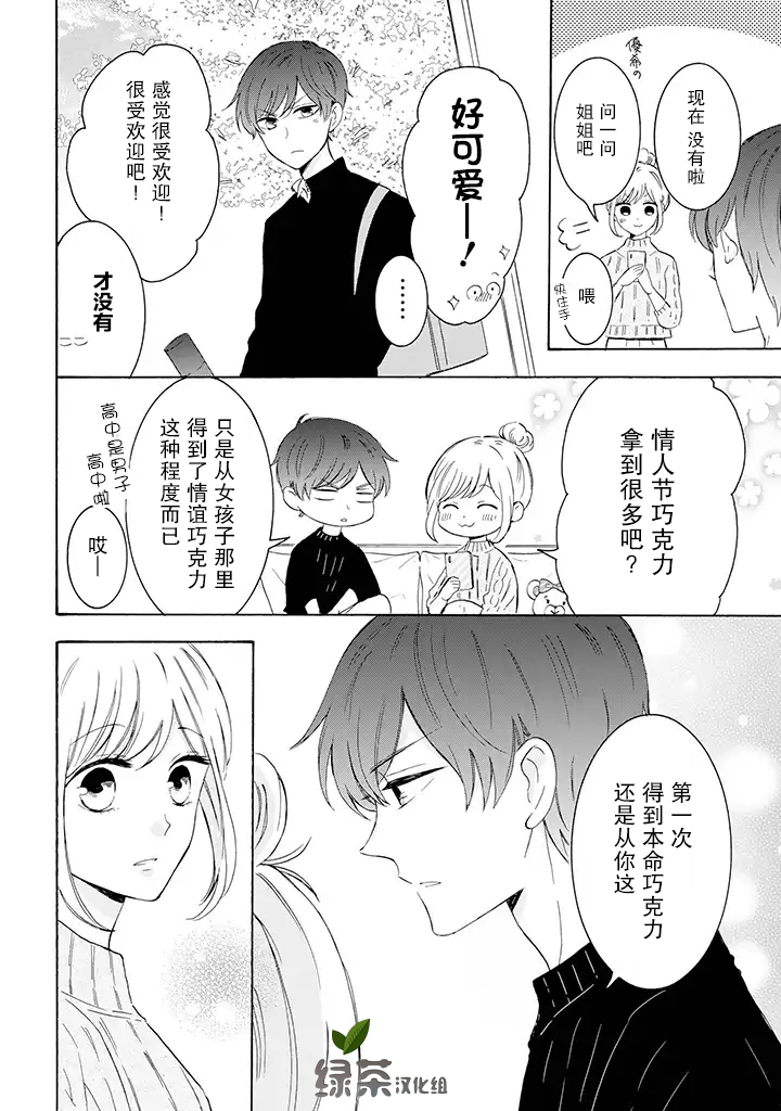 我的傲娇男友韩漫全集-第23话无删减无遮挡章节图片 