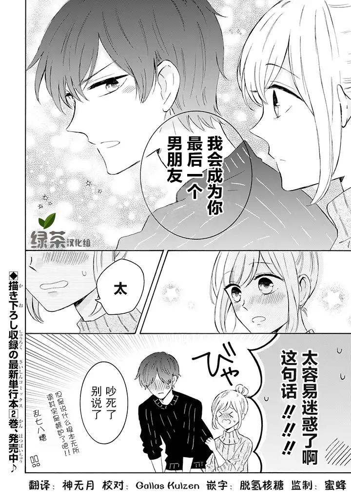 我的傲娇男友韩漫全集-第23话无删减无遮挡章节图片 