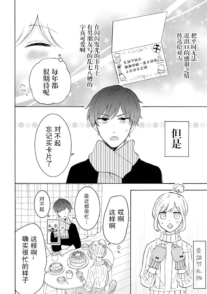 我的傲娇男友韩漫全集-第26话无删减无遮挡章节图片 