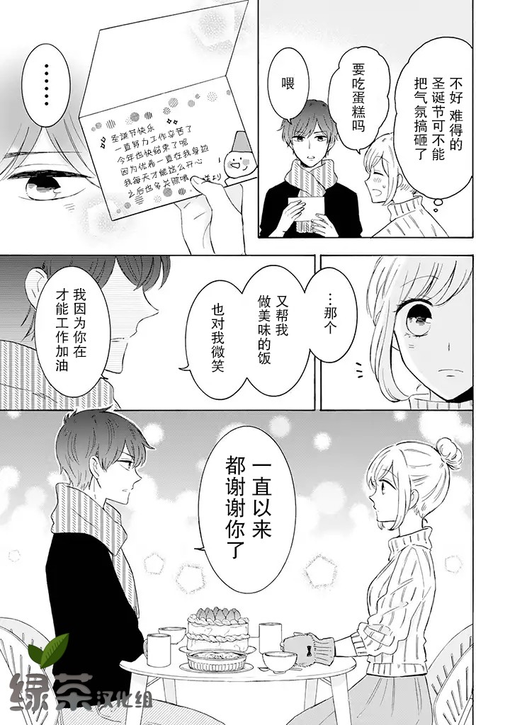 我的傲娇男友韩漫全集-第26话无删减无遮挡章节图片 