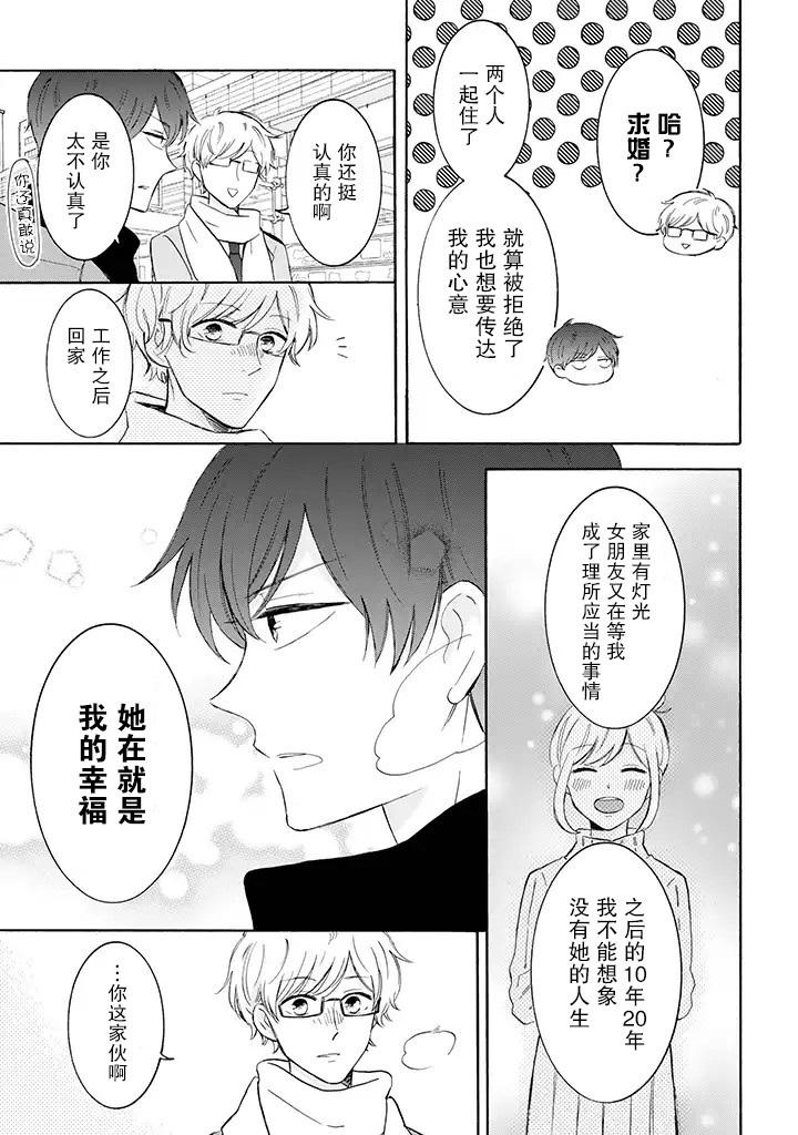 我的傲娇男友韩漫全集-第27话无删减无遮挡章节图片 