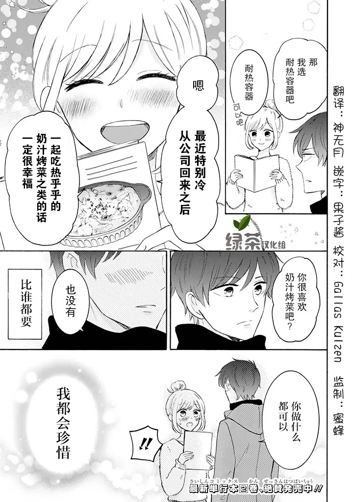 我的傲娇男友韩漫全集-第27话无删减无遮挡章节图片 