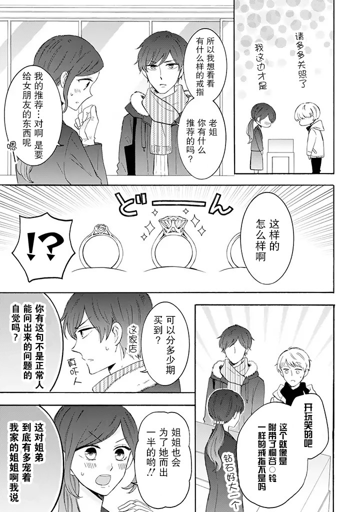 我的傲娇男友韩漫全集-第29话无删减无遮挡章节图片 