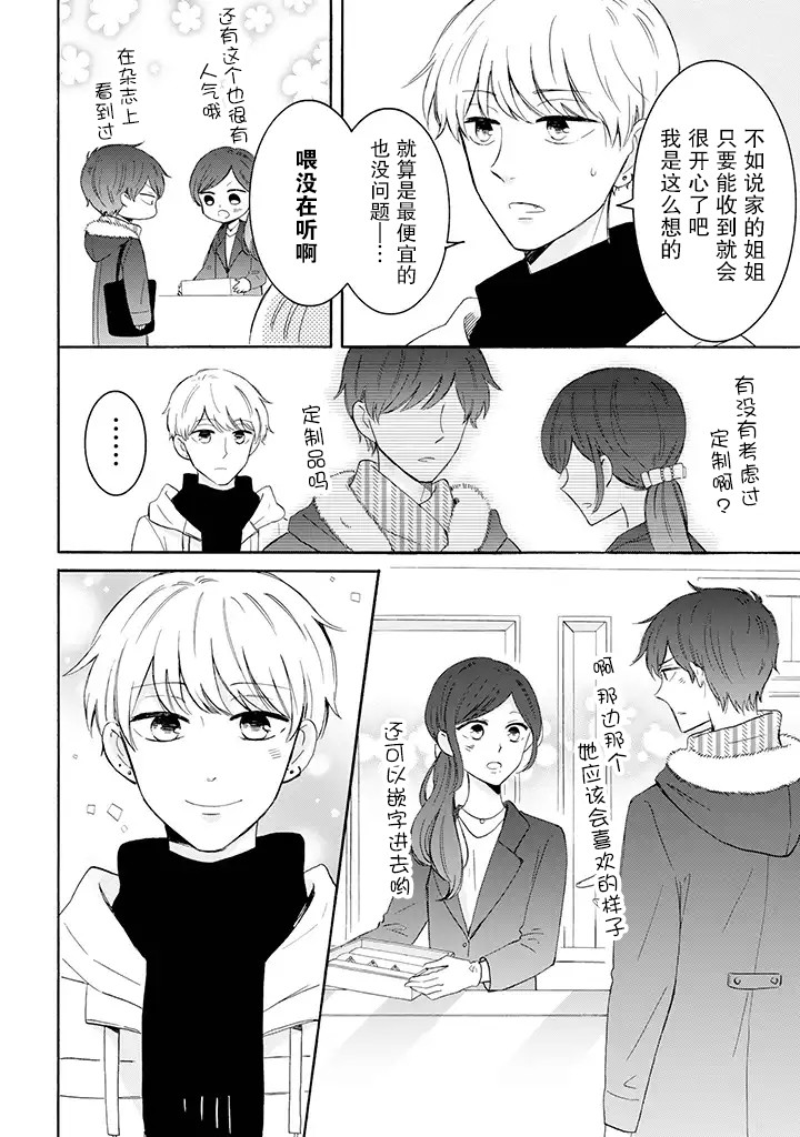 我的傲娇男友韩漫全集-第29话无删减无遮挡章节图片 