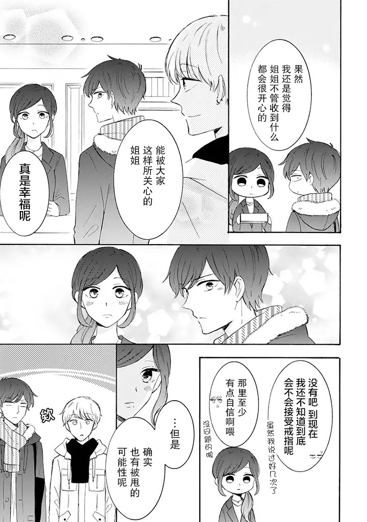 我的傲娇男友韩漫全集-第29话无删减无遮挡章节图片 