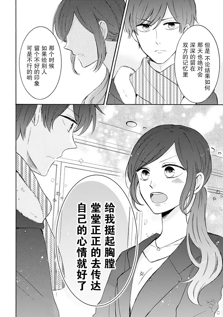我的傲娇男友韩漫全集-第29话无删减无遮挡章节图片 