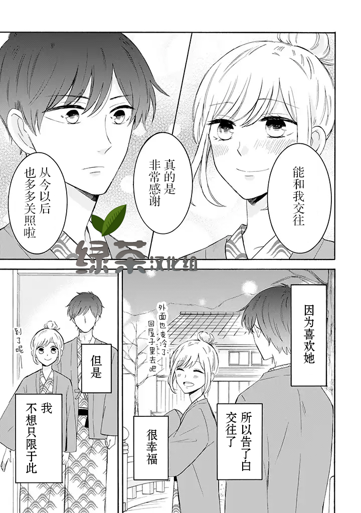 我的傲娇男友韩漫全集-第30话无删减无遮挡章节图片 