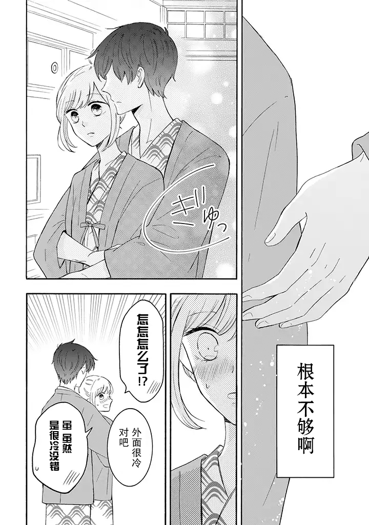 我的傲娇男友韩漫全集-第30话无删减无遮挡章节图片 