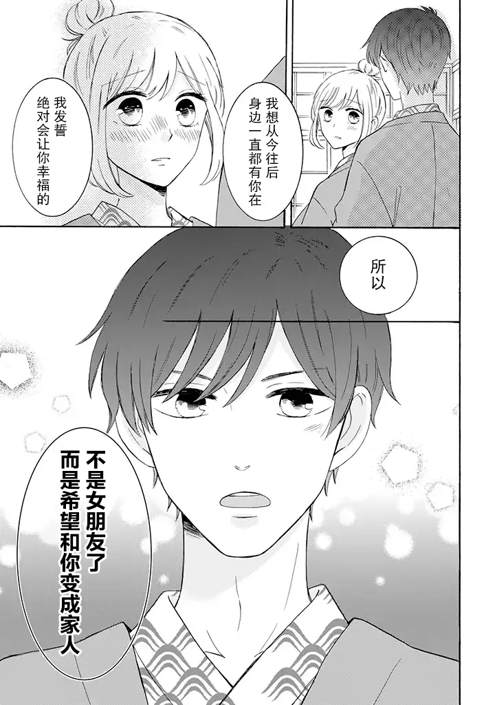 我的傲娇男友韩漫全集-第30话无删减无遮挡章节图片 