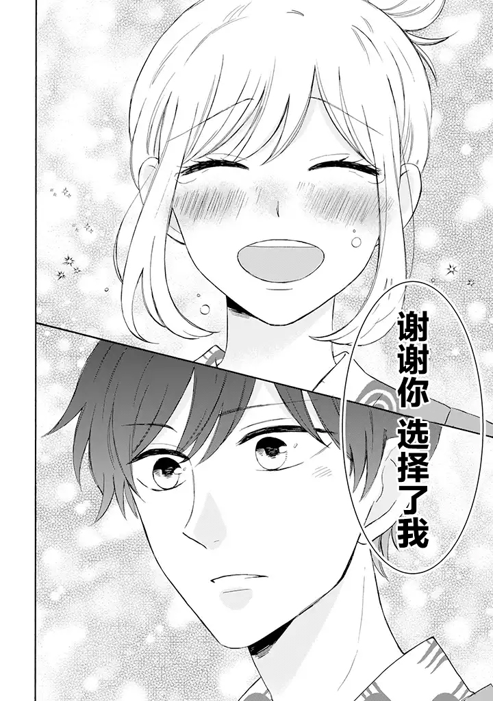 我的傲娇男友韩漫全集-第30话无删减无遮挡章节图片 