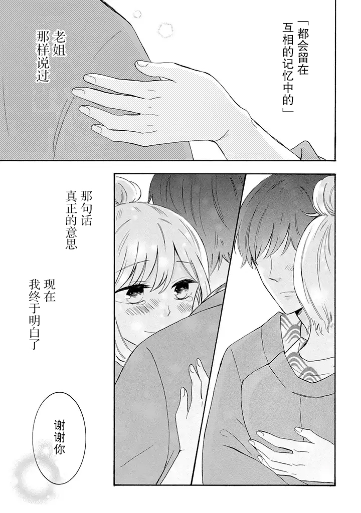 我的傲娇男友韩漫全集-第30话无删减无遮挡章节图片 