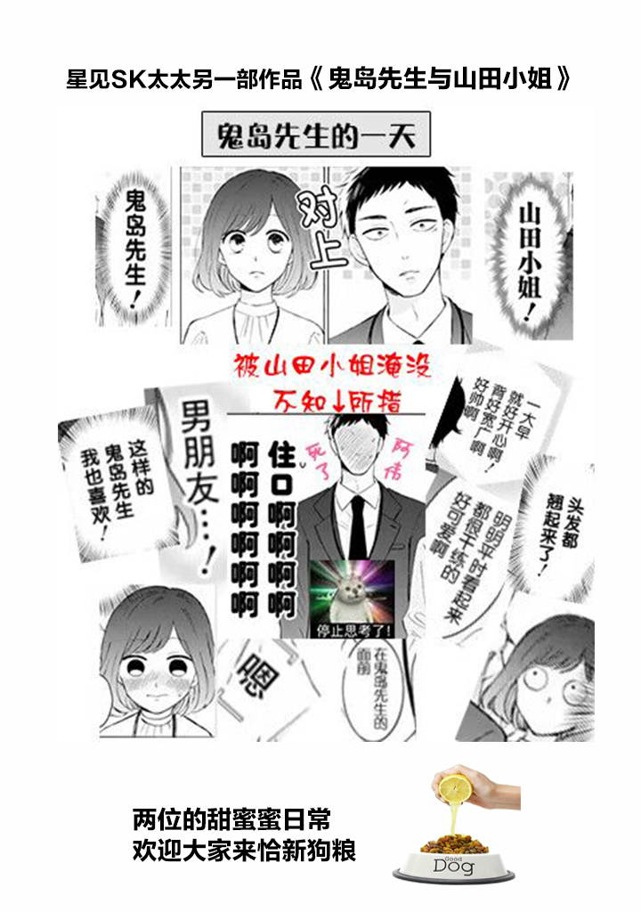 我的傲娇男友韩漫全集-第30话无删减无遮挡章节图片 