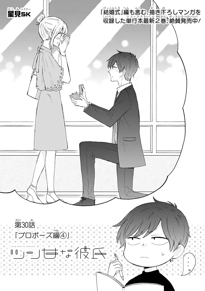 我的傲娇男友韩漫全集-第30话无删减无遮挡章节图片 