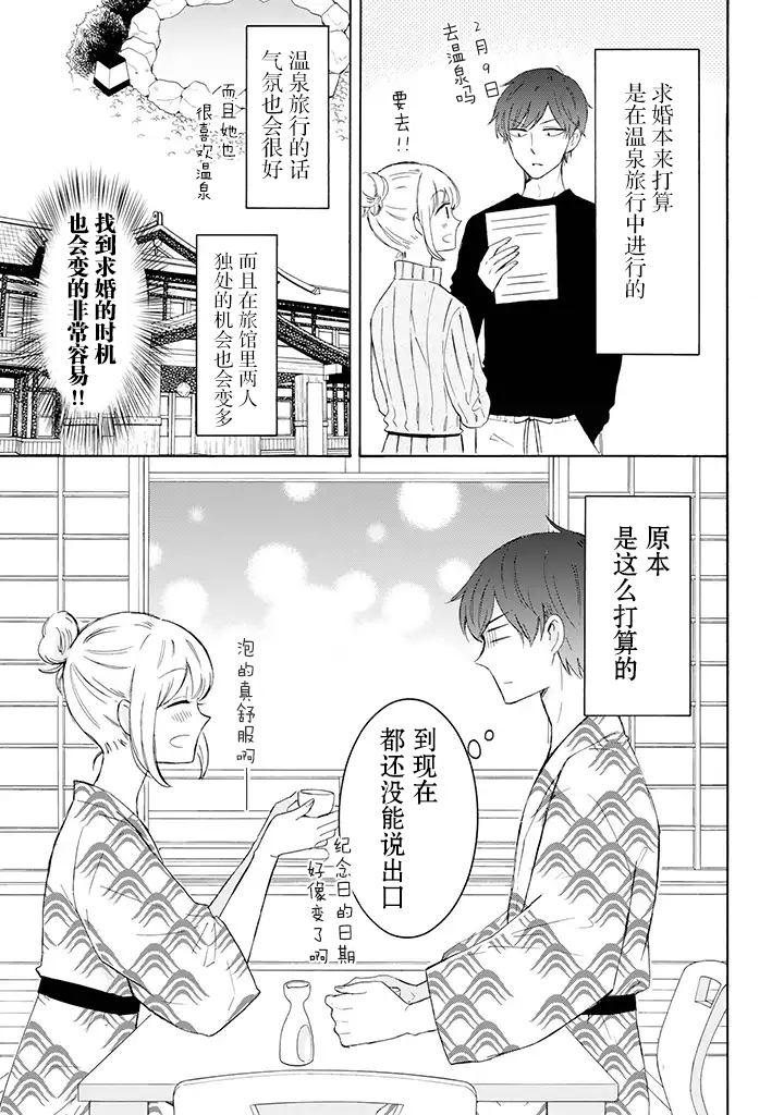 我的傲娇男友韩漫全集-第30话无删减无遮挡章节图片 