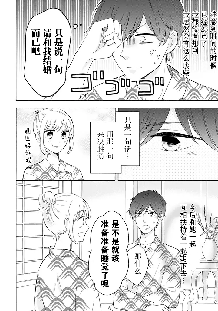 我的傲娇男友韩漫全集-第30话无删减无遮挡章节图片 