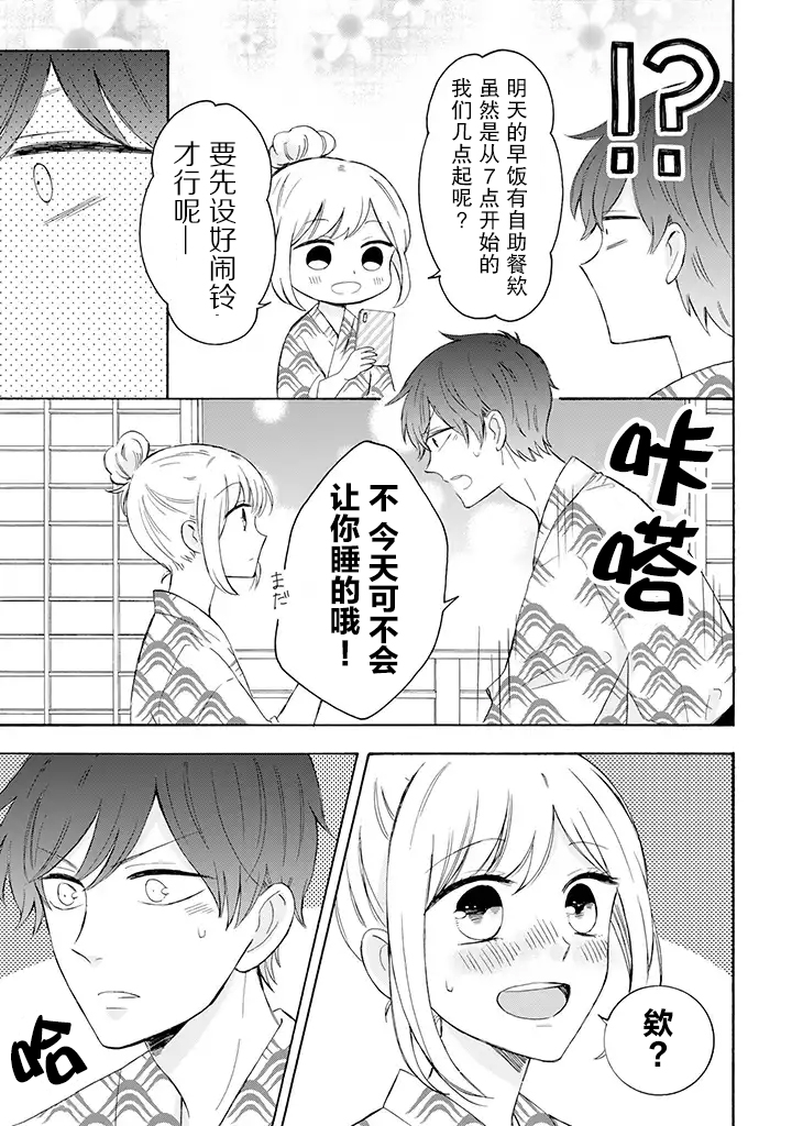 我的傲娇男友韩漫全集-第30话无删减无遮挡章节图片 