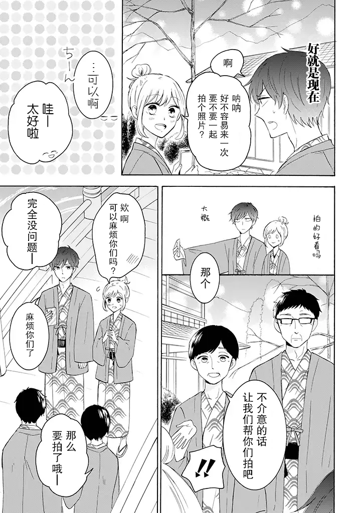我的傲娇男友韩漫全集-第30话无删减无遮挡章节图片 