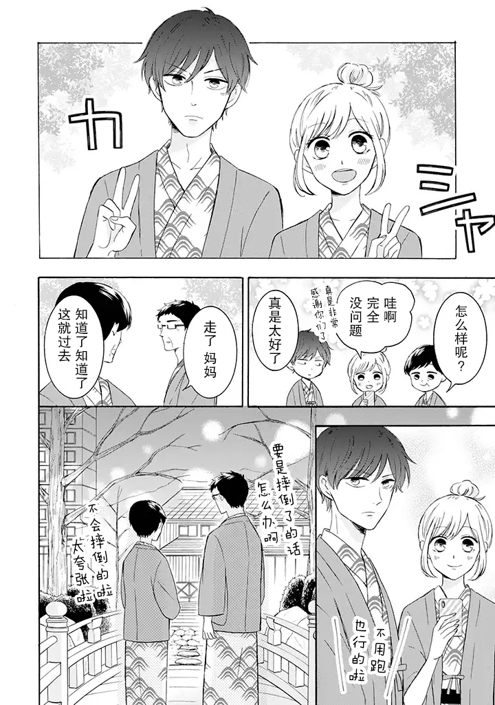 我的傲娇男友韩漫全集-第30话无删减无遮挡章节图片 