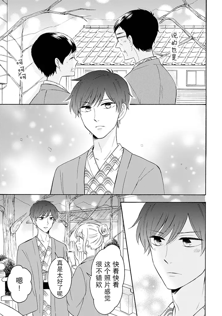 我的傲娇男友韩漫全集-第30话无删减无遮挡章节图片 