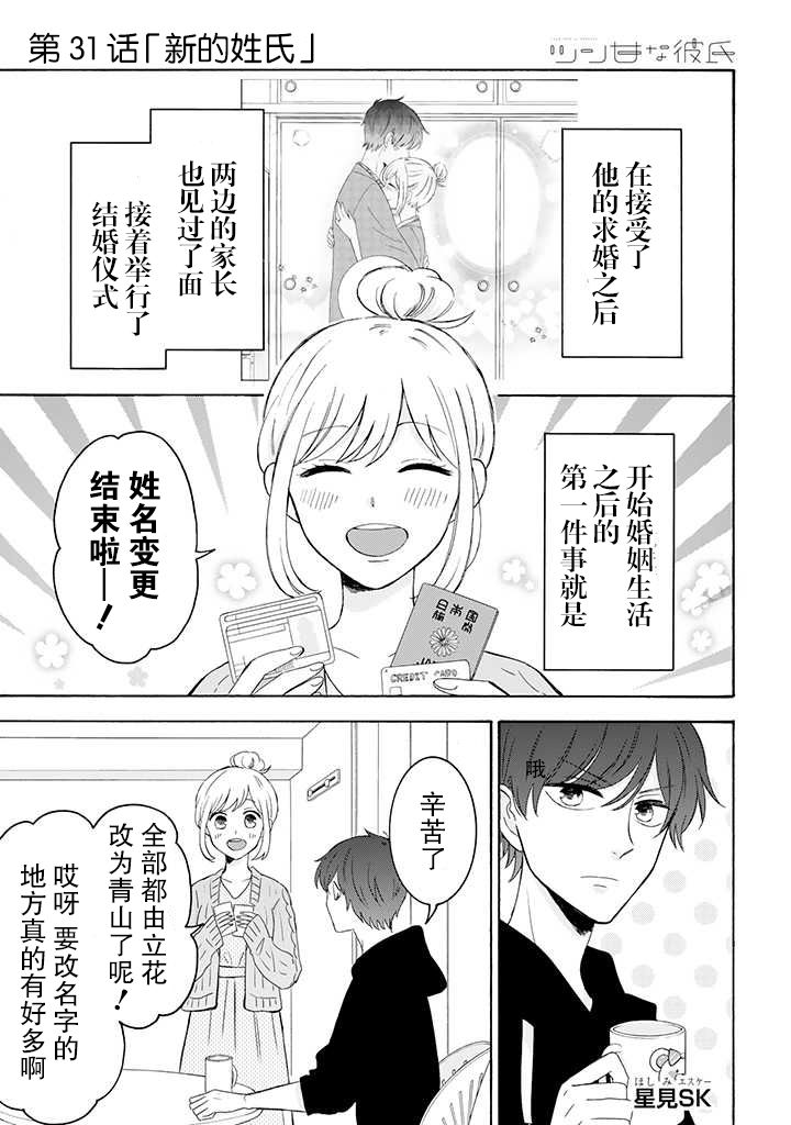 我的傲娇男友韩漫全集-第31话无删减无遮挡章节图片 