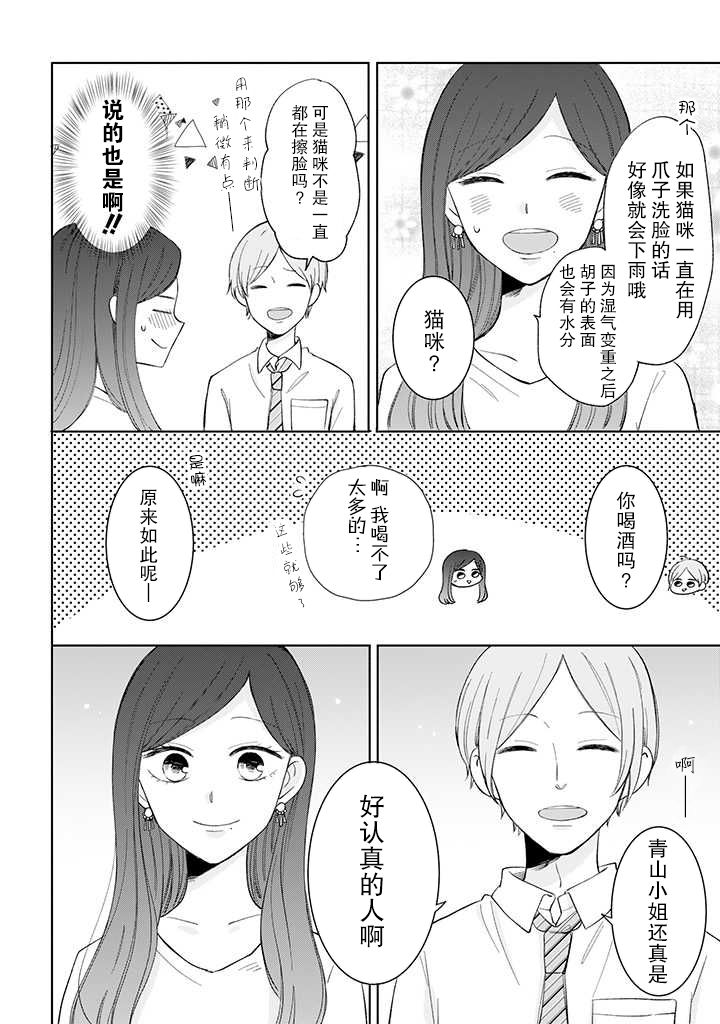 我的傲娇男友韩漫全集-第32话无删减无遮挡章节图片 