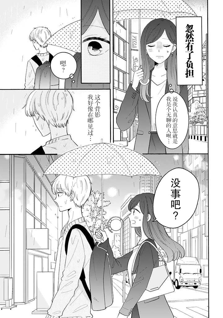 我的傲娇男友韩漫全集-第32话无删减无遮挡章节图片 