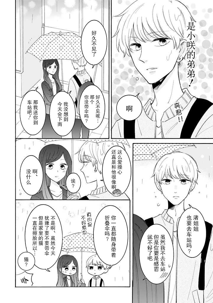 我的傲娇男友韩漫全集-第32话无删减无遮挡章节图片 