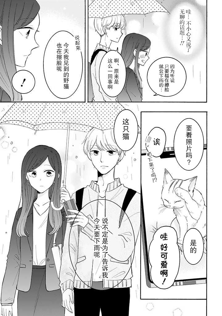 我的傲娇男友韩漫全集-第32话无删减无遮挡章节图片 