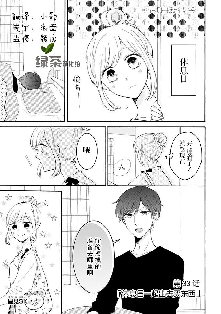 我的傲娇男友韩漫全集-第33话无删减无遮挡章节图片 