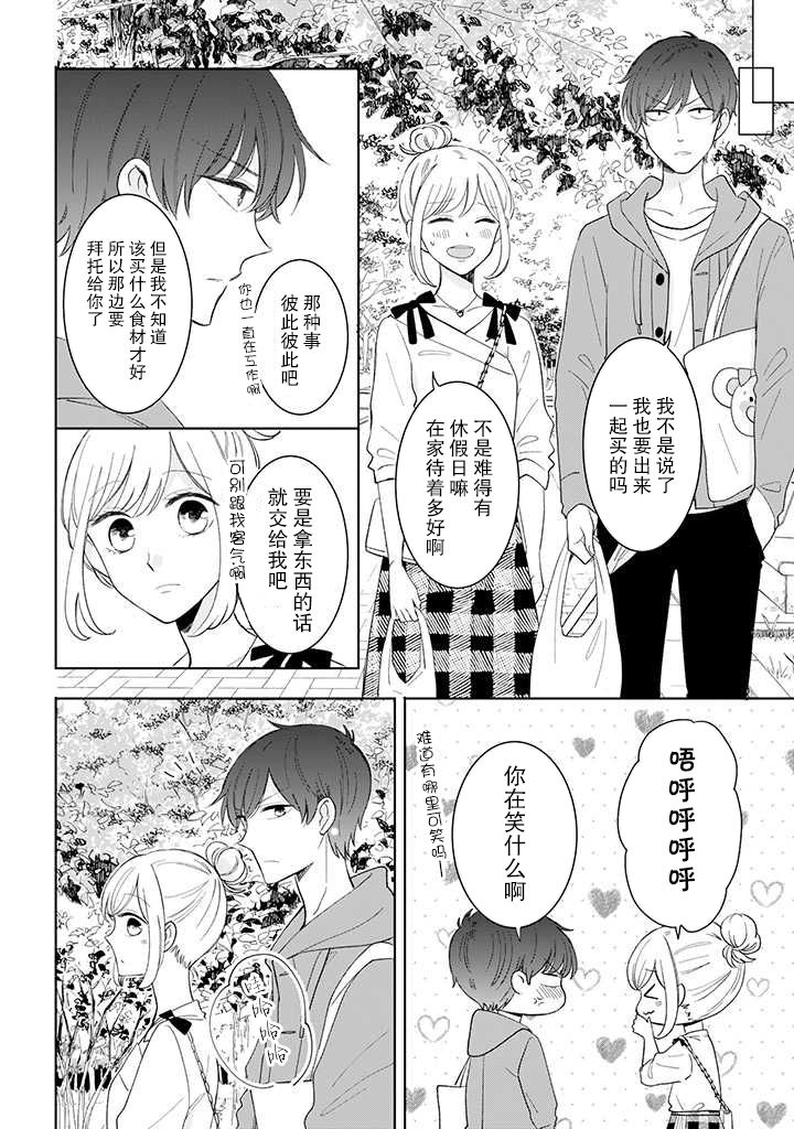 我的傲娇男友韩漫全集-第33话无删减无遮挡章节图片 