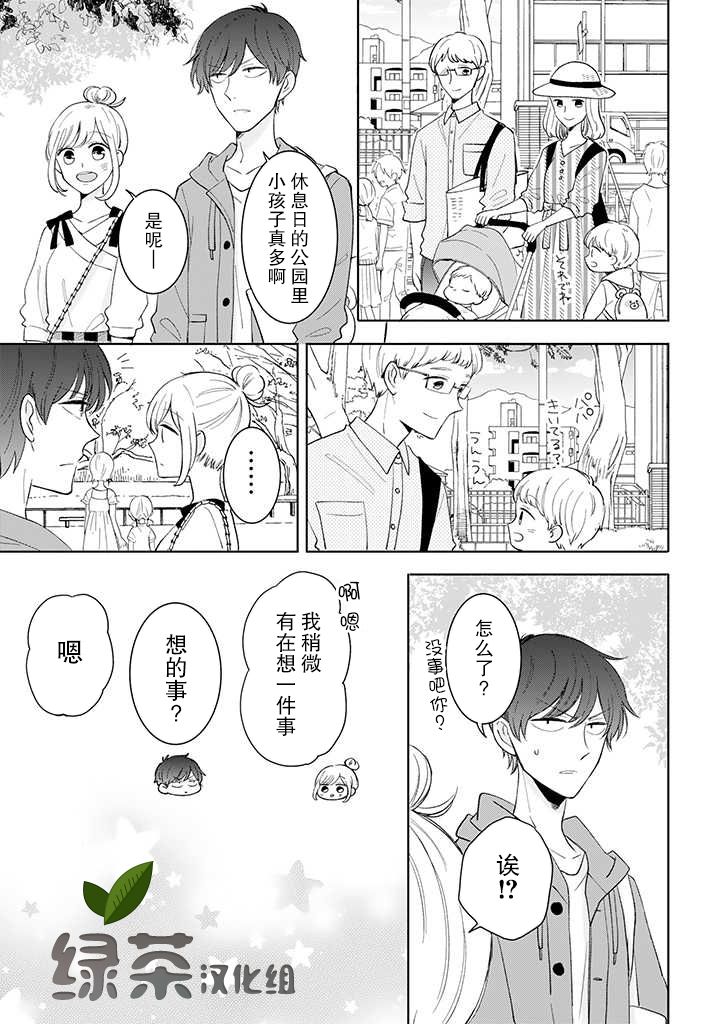 我的傲娇男友韩漫全集-第33话无删减无遮挡章节图片 