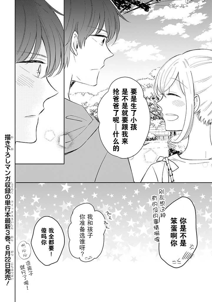 我的傲娇男友韩漫全集-第33话无删减无遮挡章节图片 