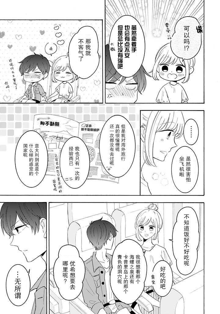 我的傲娇男友韩漫全集-第35话无删减无遮挡章节图片 