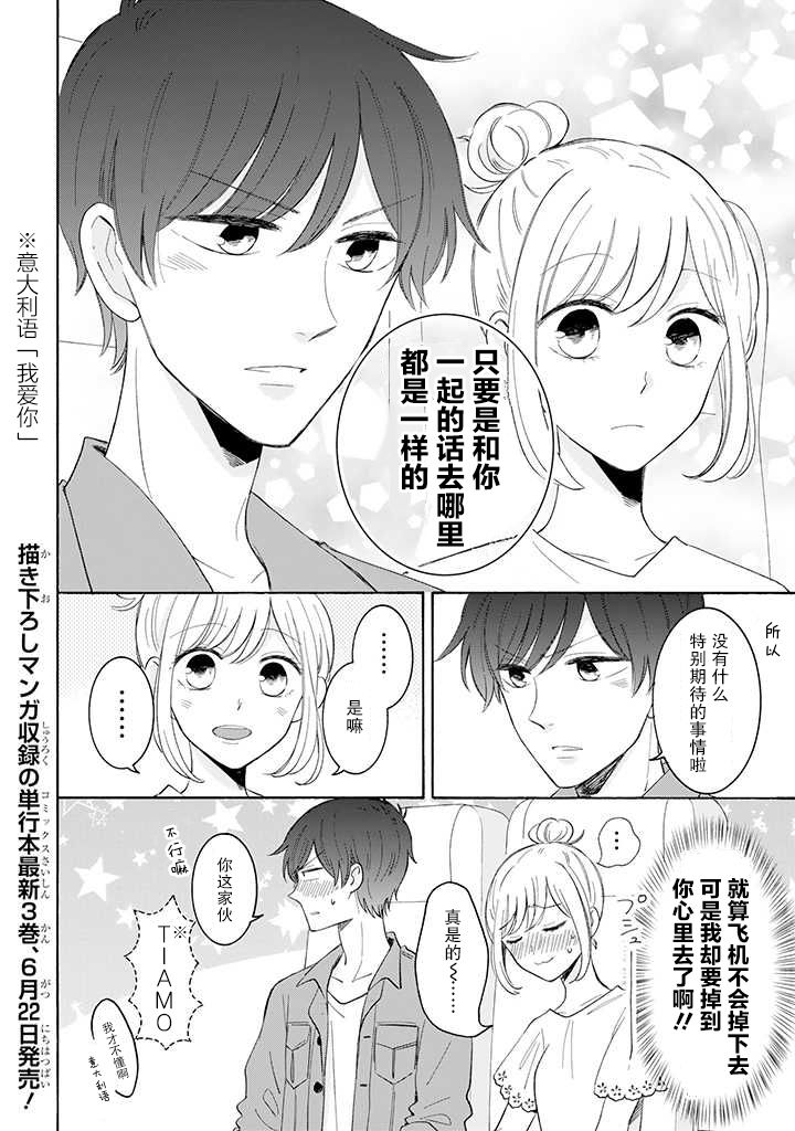 我的傲娇男友韩漫全集-第35话无删减无遮挡章节图片 