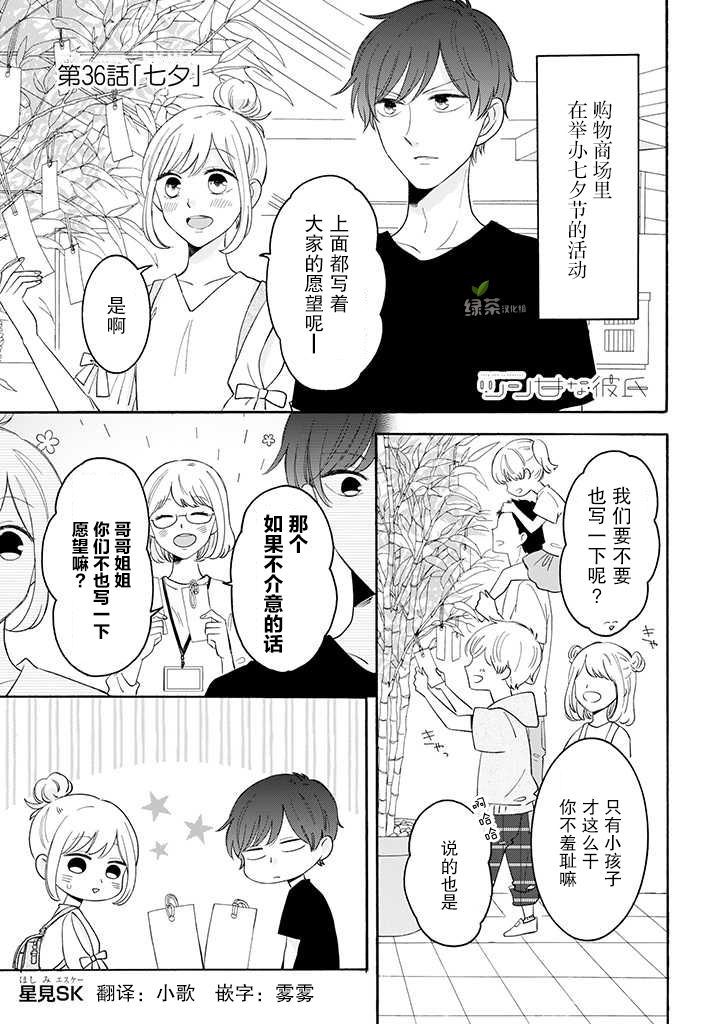 我的傲娇男友韩漫全集-第36话无删减无遮挡章节图片 