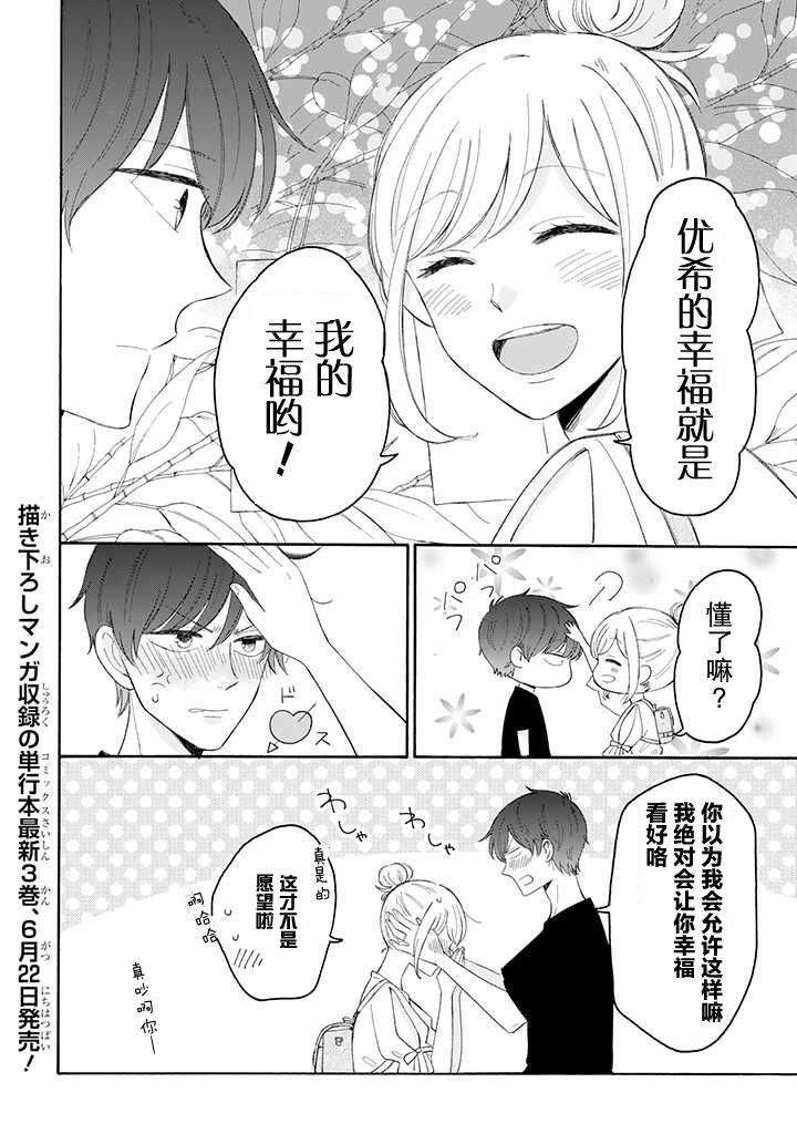 我的傲娇男友韩漫全集-第36话无删减无遮挡章节图片 