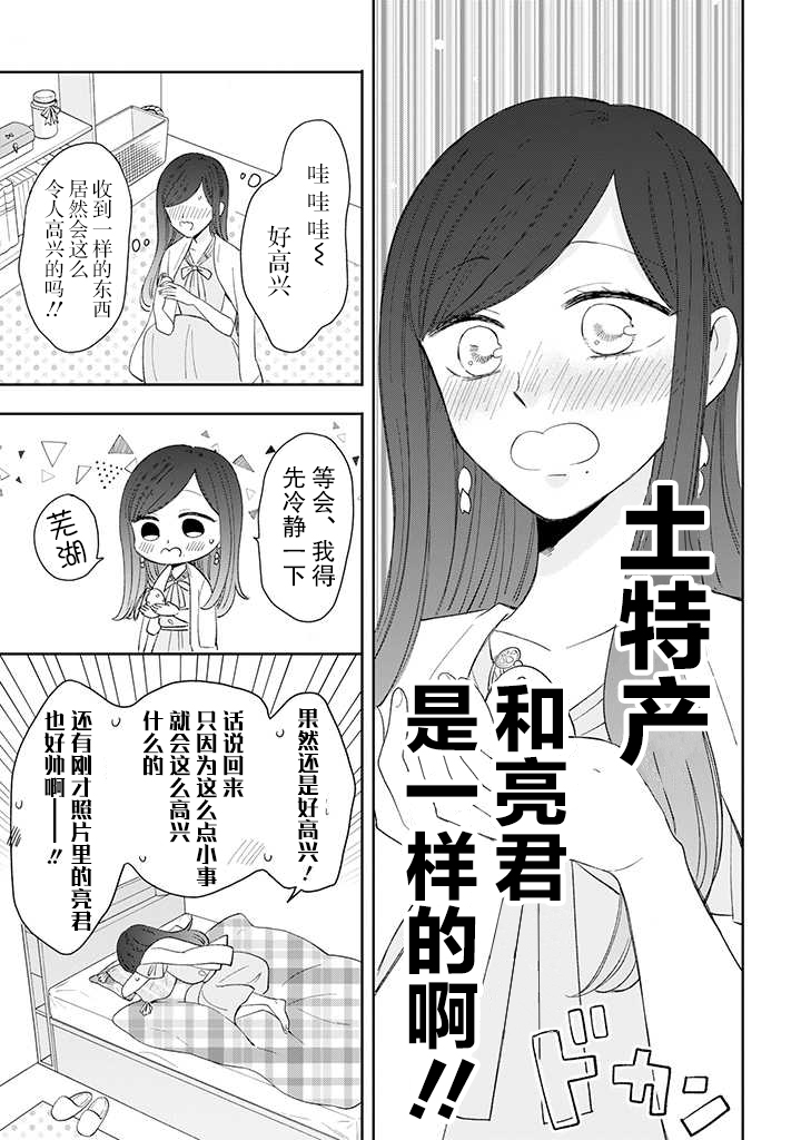 我的傲娇男友韩漫全集-第37话无删减无遮挡章节图片 