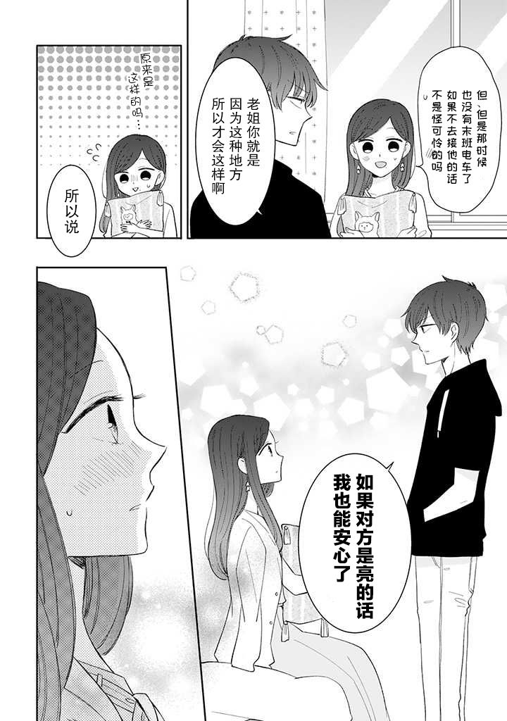 我的傲娇男友韩漫全集-第38话无删减无遮挡章节图片 