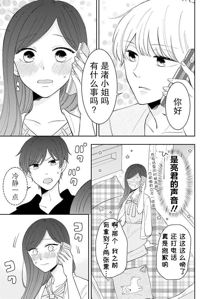我的傲娇男友韩漫全集-第38话无删减无遮挡章节图片 