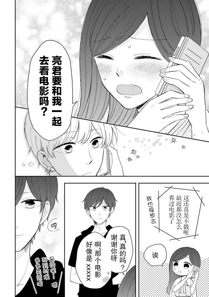 我的傲娇男友韩漫全集-第38话无删减无遮挡章节图片 
