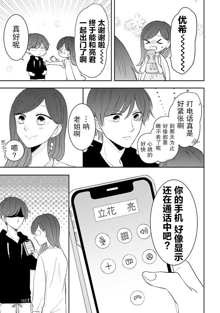 我的傲娇男友韩漫全集-第38话无删减无遮挡章节图片 