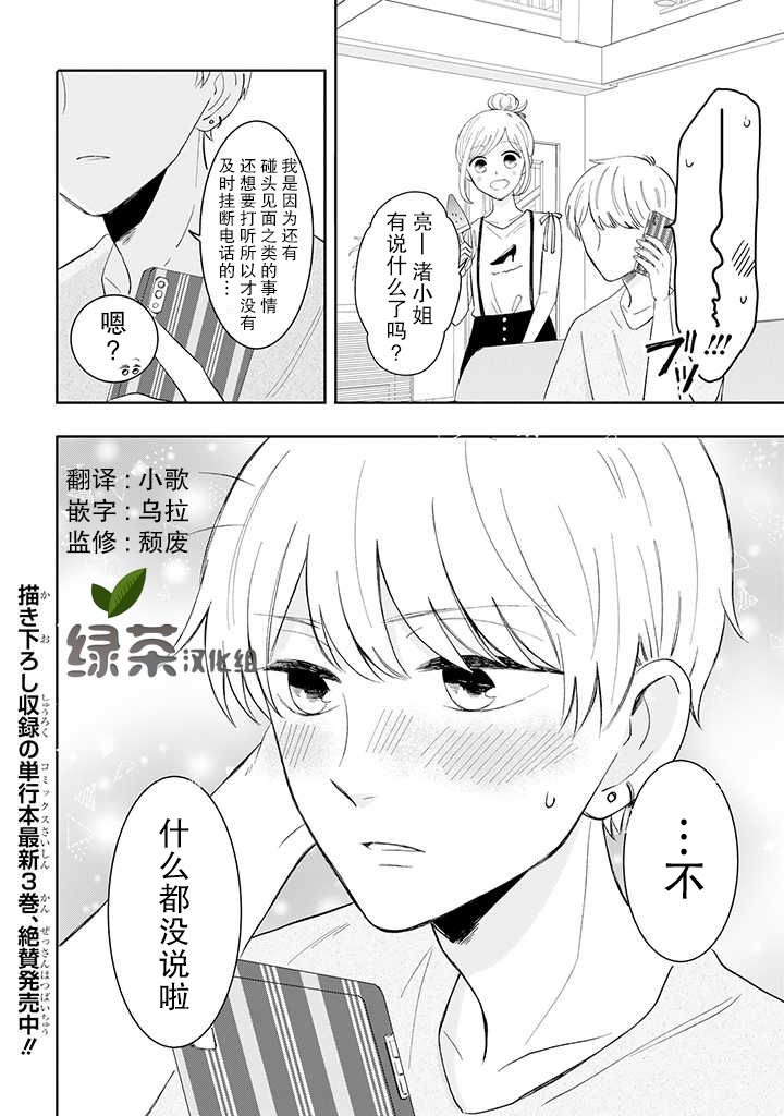 我的傲娇男友韩漫全集-第38话无删减无遮挡章节图片 